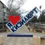 Кизилюрт
