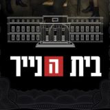נתי מדיה - בית הנייר