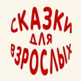 Истории от Влада