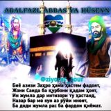 ABALFAZL ABBAS YA HUSEYN