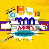 ጥበበ ሉቅማን/Luqman Tube ️️️