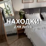 Находки для дома • Интерьер | Prohome