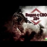 Чат видео с СВО