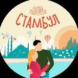 Новости Стамбула! Russo turisto…