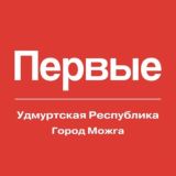 Движение Первых|Можга