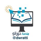 منصة دوراتي (الرئيسية) 🖥