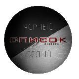 Черный Список Горловка