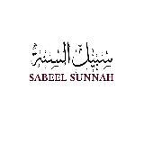 سبيل السنة