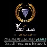 ★彡ملتقى الصف الثالث 彡★