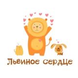 Львиное сердце 🦁❤️