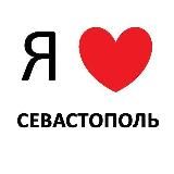 Севастополь новости сегодня сейчас
