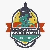 Велопробег.Калининград