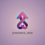 РАБОТА / ПОДРАБОТКА НОВОСИБИРСК