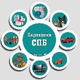 Барахолка г. Санкт-Петербург