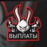 Выплаты Fut ref