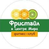 ФИТНЕС КЛУБ Фристайл Мира