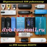 SDRRadio (RTL, AirSpy, MSI и другие)