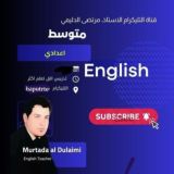 ا. مرتضى الدليمي _ متوسط _ اعدادي