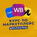 StarMarket Школа Бизнеса на маркетплейсах