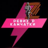 ⚡️РЕВИZОР КАМЧАТКИ