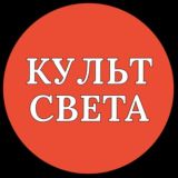 Культ Света