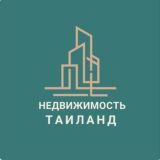 Недвижимость Таиланд