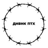 днвнк птх