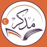 برنامج "مُدَّكِر" - القناة العامة