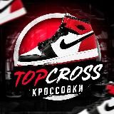 TOPCROSS | КРОССОВКИ