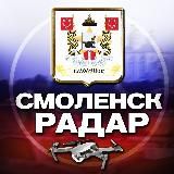 Радар Смоленск
