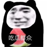 吃瓜🍉群众