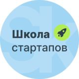 Школа Стартапов SK