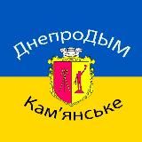 НОВОСТИ КАМЕНСКОЕ