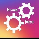 ИНСТА-ГИВЫ ,ГРУГОВЫЕ ОБМЕНЫ, чаты активности, бесплатные чек-листы!!!!