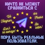 Вы пытаетесь сравнить Telegram с другими социальными сетями? Удачи... Telegram доминирует над всеми!