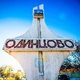 Одинцово | Новости сегодня