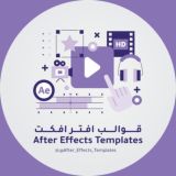 قوالب افتر افكت | After Effects Templates