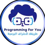 Programming For You - طريقك لأحتراف البرمجة