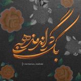 بک گراند مذهبی