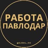 Работа в Павлодаре