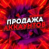Продажа аккаунтов Adik