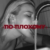 ПРОДАЖИ ПО-ПЛОХОМУ😈