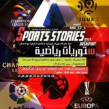 ستوريات رياضيه