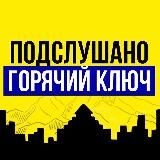 Горячий Ключ ИНТЕРЕСНО