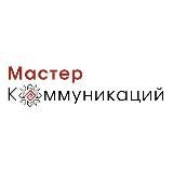 Мастер коммуникаций | открытый конкурс 🖋 💻