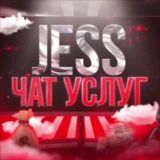Jess | Чат услуг