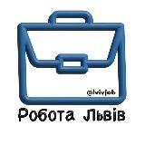 Робота Львів | Вакансії