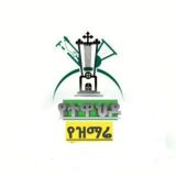 ⛪️ መዝሙር በግጥም ⛪️