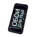 обои для тебя