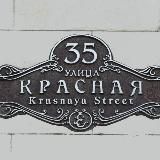 Красная35